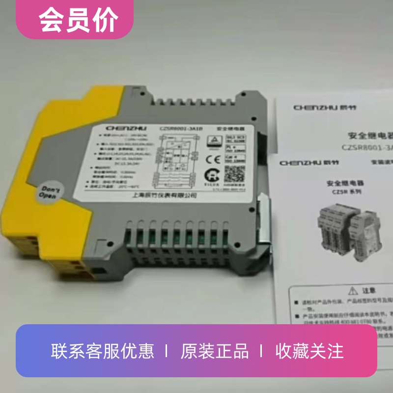 CZSR8001-3A1B上海辰竹SIL3级别安全继电器24V具有3路NO（常开） - 图1