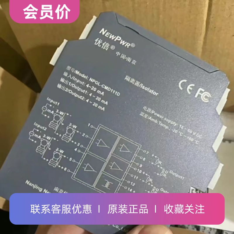 NPGL-CMD111D全新原装正品南京优倍信号隔离器二进二出型号齐全-图2