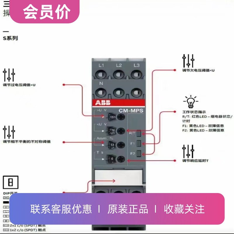 CM-MPS.41S ABB三相多功能监视继电器1SVR730884R3300订货号10102,淘宝优惠券,粉丝福利购,淘宝优惠卷