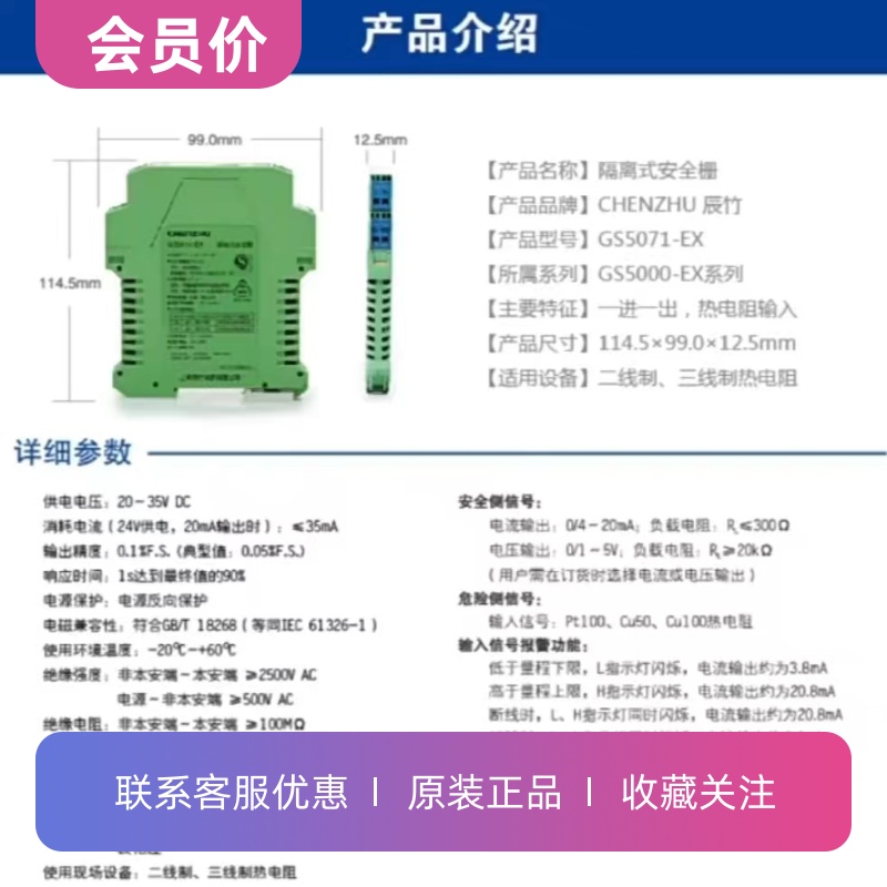 GS5071-EX上海辰竹一进一出热电阻输入隔离式安全栅全新原装正品 - 图0