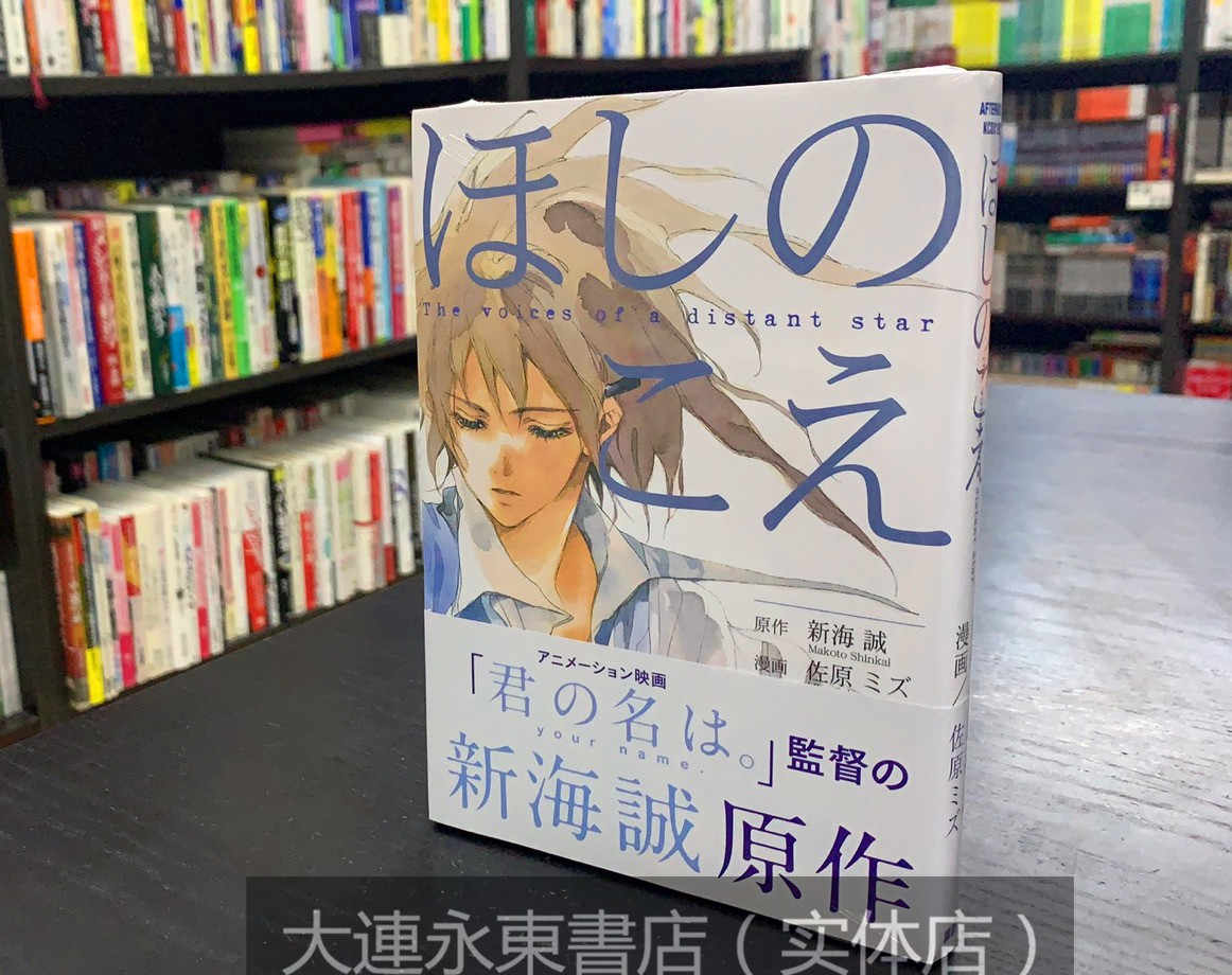 星之声新海诚 新人首单立减十元 21年7月 淘宝海外 星之声新海诚 新人首单立减十元 21年7月 淘宝海外