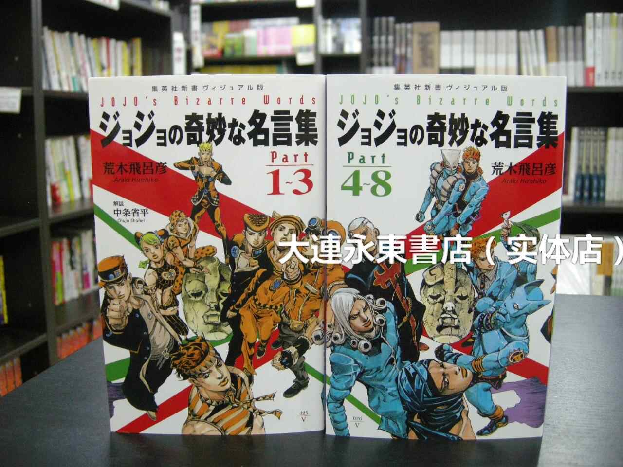 注目ショップ ジョジョの奇妙な名言集 Jojo S Bizarre Words Part Teleacv Cl