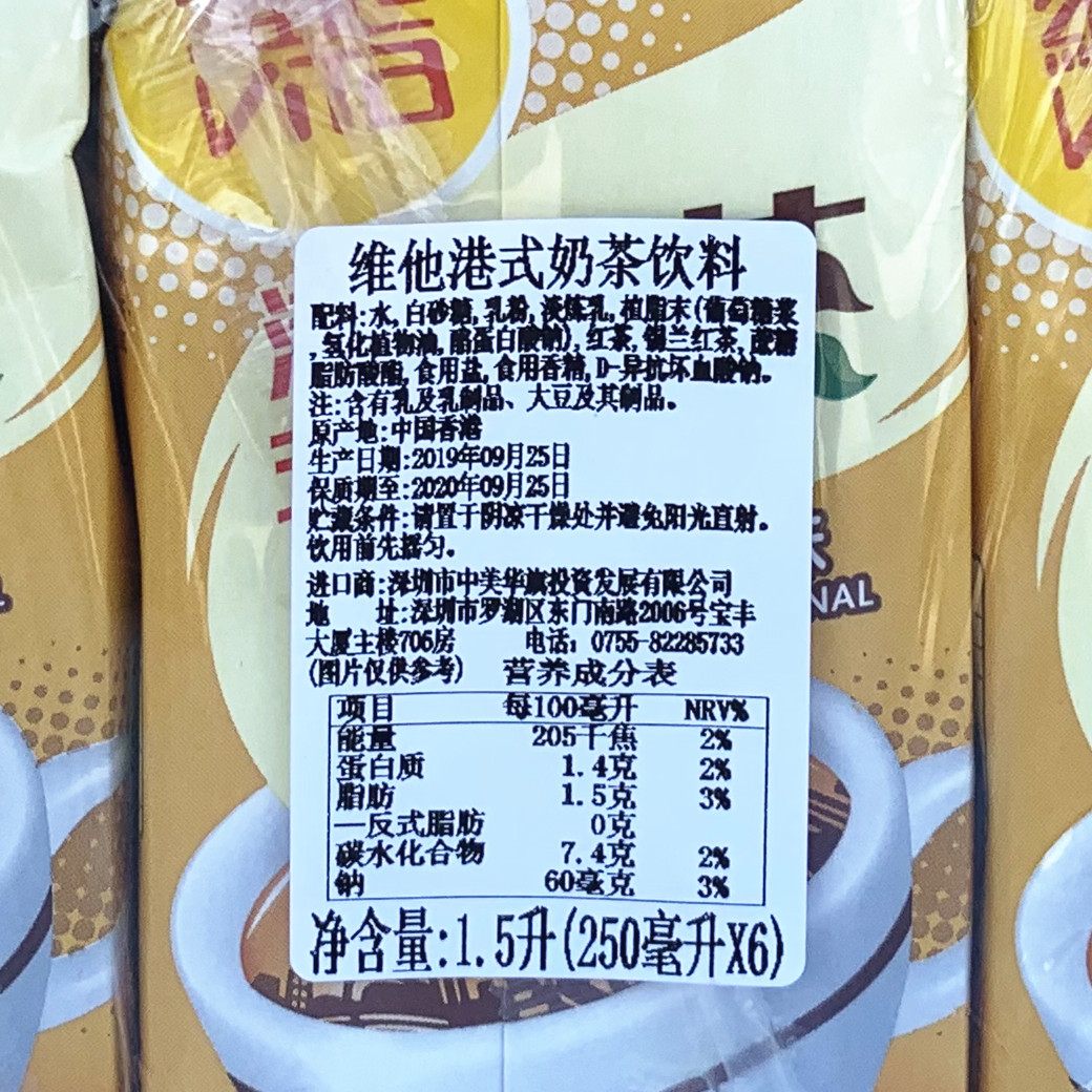 香港进口茶饮料维他港式奶茶饮品250ml x6盒维他果汁即饮奶茶盒装