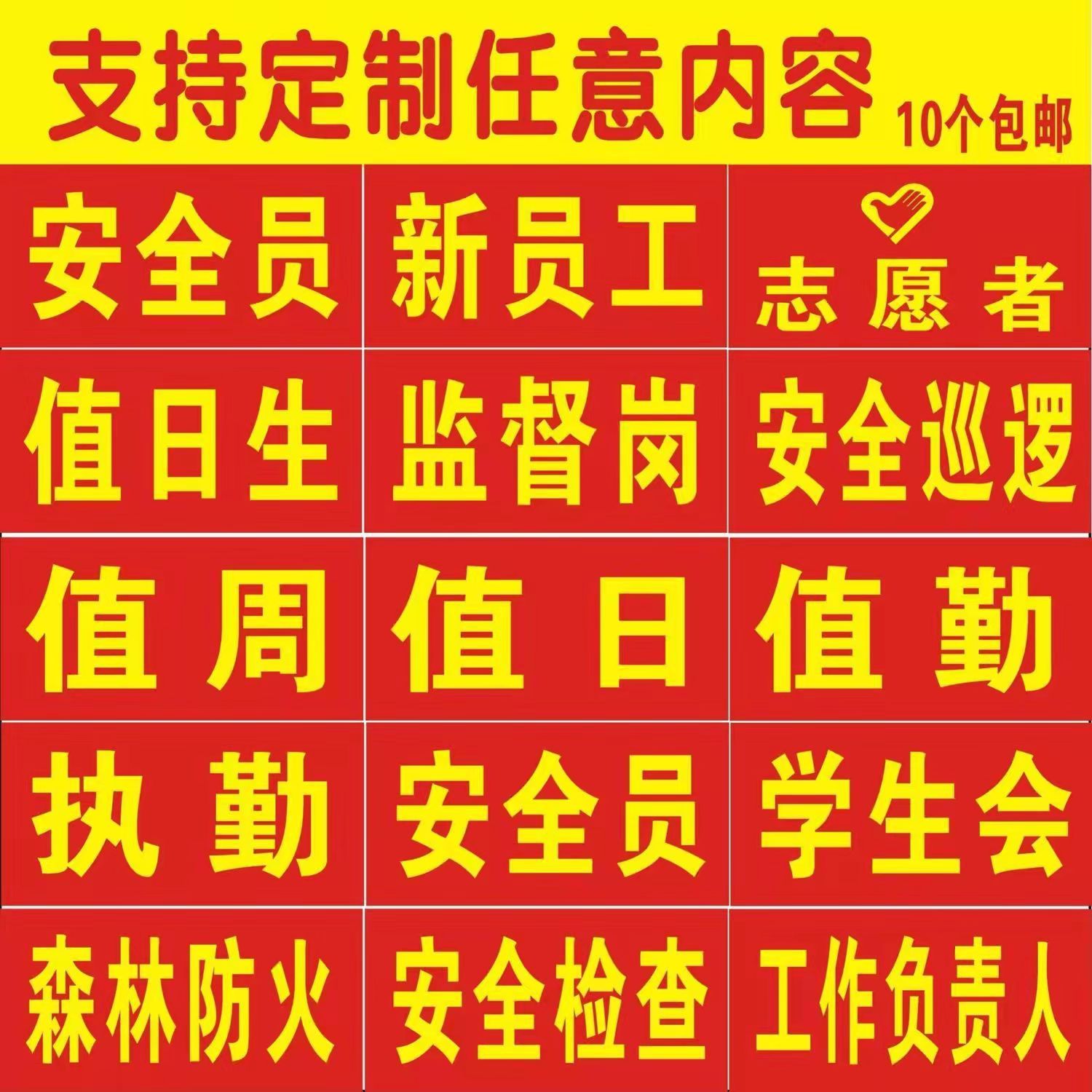 志愿者袖章定做安全员订做新员工值日生袖标定制学生会红袖套订制-图1