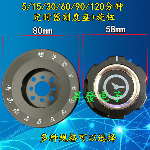 商用消毒柜定时器提醒开关刻度盘旋钮5/15/30/60/90/120分钟通用 - 图0