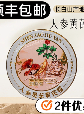 顺丰/2件8折/人参雪花膏长白山发