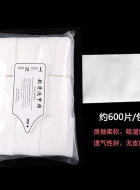 清洁洗甲棉美甲清洁无纺布片装
