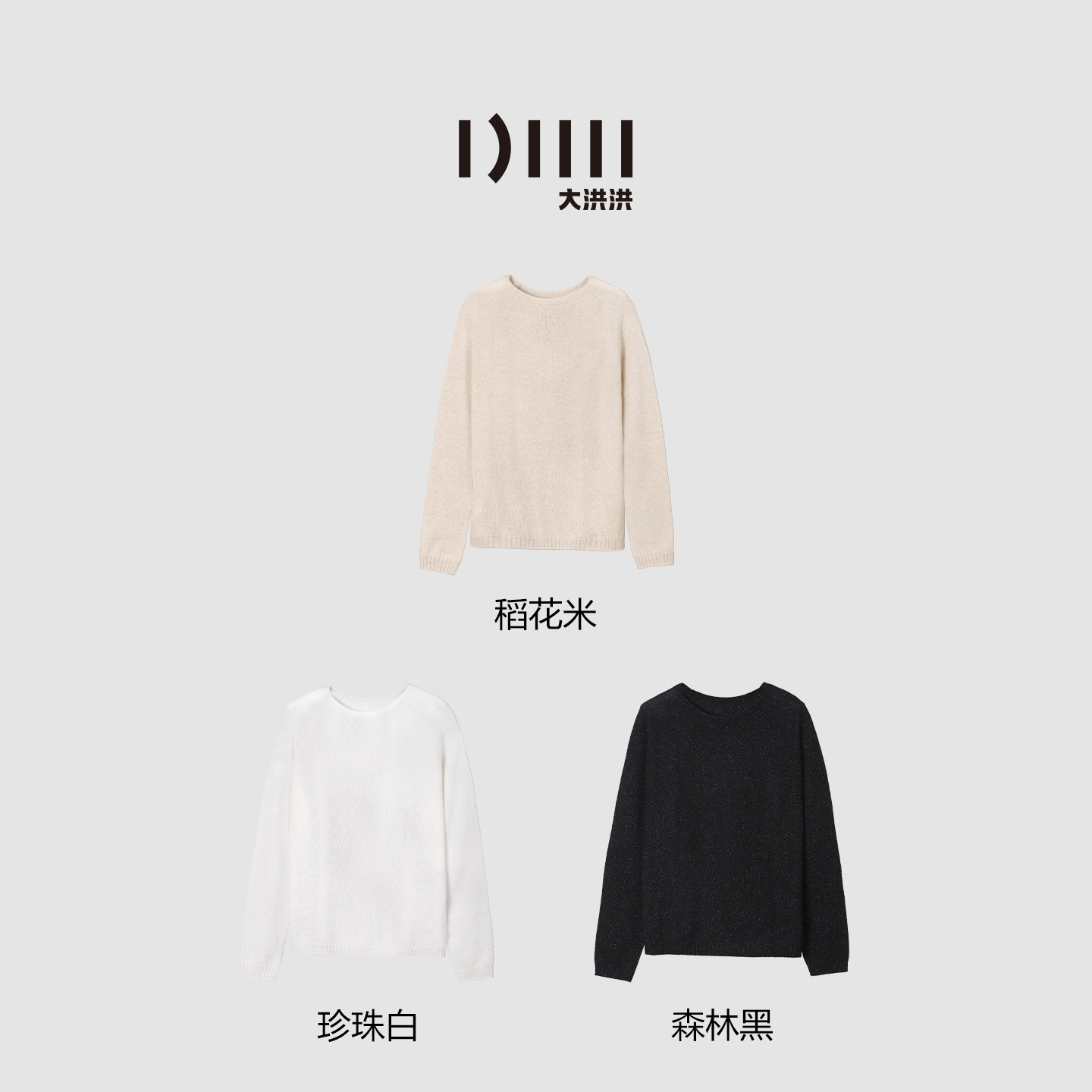 大洪洪【伞雨流光】春秋款100%山羊绒慵懒松弛感套头毛衣女针织衫,淘宝优惠券,粉丝福利购,淘宝优惠卷