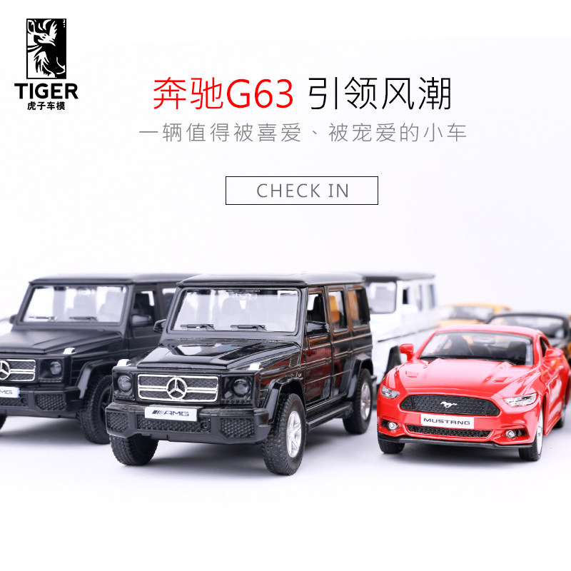 奔驰G63大G车模 跑车小汽车摆件汽车模型仿真合金男孩儿童玩具车,淘宝优惠券,粉丝福利购,淘宝优惠卷