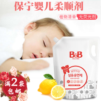 South Korea Paoning baby special clothing Johan lemon Western grapefruit clothes care softener 1800ml a bag