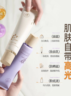 儒意光感嫩肤美白素颜霜焕采养肤