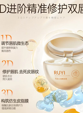 儒意轻盈沁润嫩唇膜滋润淡化唇纹