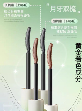 儒意浓密纤翘睫毛膏摩卡棕自然黑