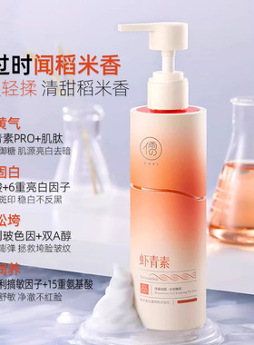 儒意虾青素沁透净肤洁面乳洗面奶