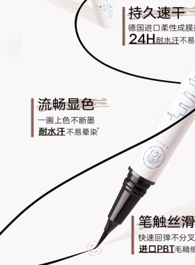 儒意顺滑纤细防水眼线液笔持久