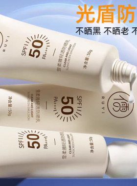 儒意雪柔雅轻透防晒乳50+紫外线