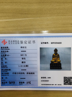 新疆和田玉佛车摆件金镶玉佛