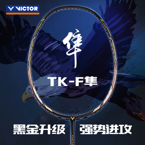 威克多胜利羽毛球拍突击TK-龙牙II之刃二代黑金隼TK-F白金利爪LTD - 图1
