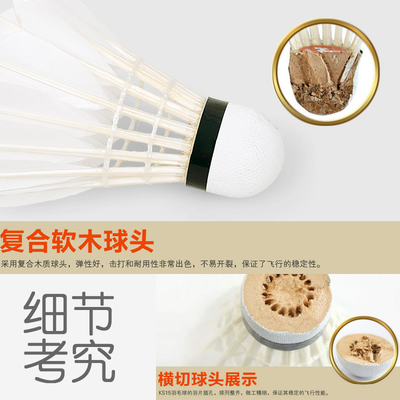 1桶包顺丰kason羽毛球ks15鹅毛球 中合盈运动羽毛球
