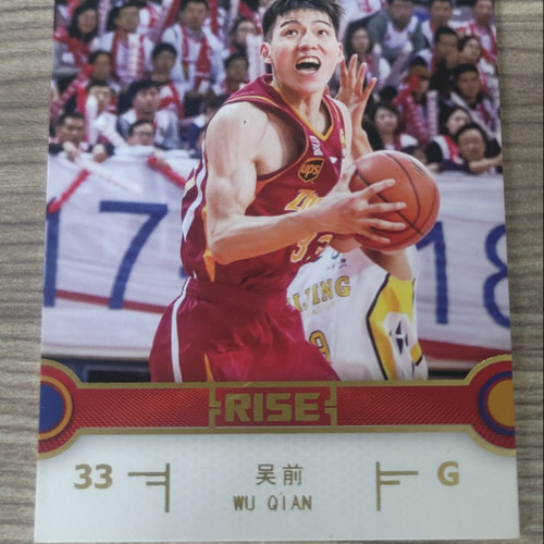 CBA球星卡 2017-2018 DAKA-RISE系列单卡 易建联 丁彦雨航 胡金秋 - 图1