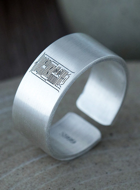 太极八卦金光咒道家九字真言平安护身经文戒指女铜合金扳指男士