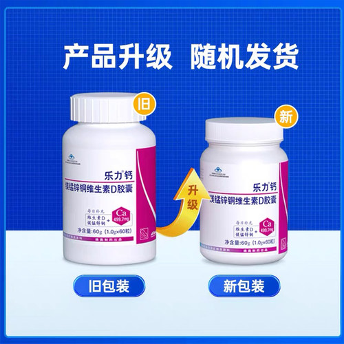 乐力钙胶囊60粒/瓶补充钙镁锰锌铜维生素D成人中老年人钙片螯合钙 - 图0