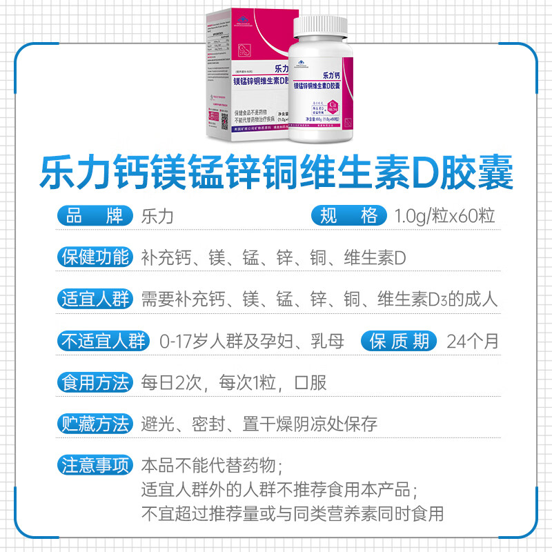 2瓶更优惠】乐力钙60粒钙镁锰锌铜维生素D胶囊成人中老年补钙钙片 - 图0