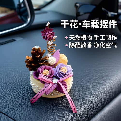 车载摆件汽车干花装饰品网红车内创意挂件除甲醛香水摆饰用品女士 - 图0