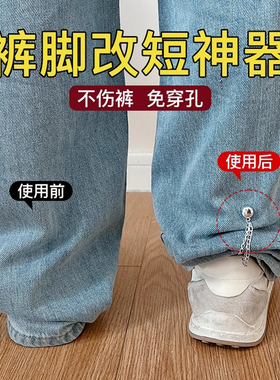 免打孔磁吸链条扣长改短裤子