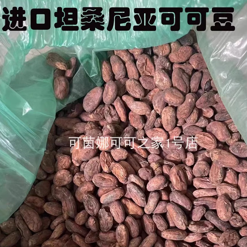 包邮进口天然生可可豆原豆烘焙coco豆即食熟豆无糖纯巧克力原材料 - 图2