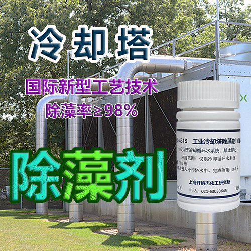 冷却塔专用除藻剂强力型（仅用于工业冷却循环水）国际新型技术 - 图0