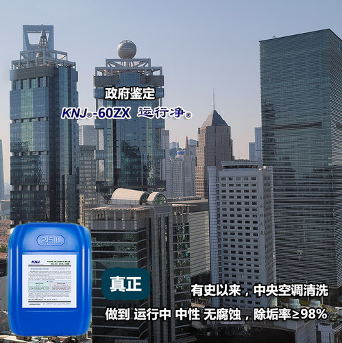 中央空调不停机免施工中性无腐蚀清洗除垢剂终身免清洗国家级鉴定 - 图0