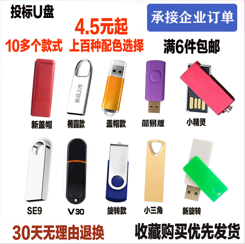 批发小容量招投标u盘1g 2g u盘8g u盘4g优盘刻字公司礼品定制logo - 图1