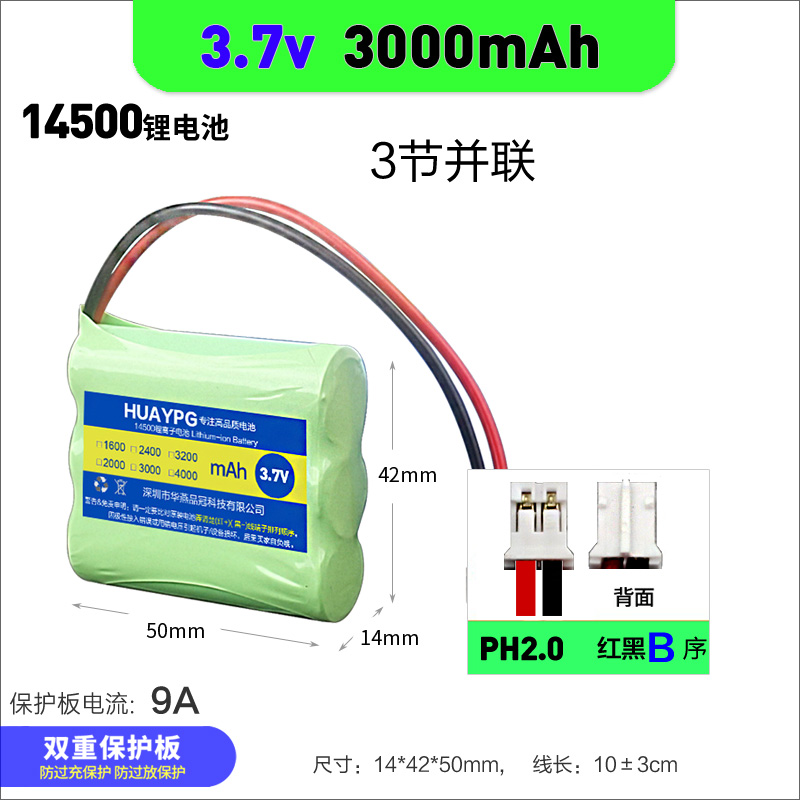 3.7V 14500锂电池组PH2.0插头遥控车小风扇灯可充电带保护板SM - 图1