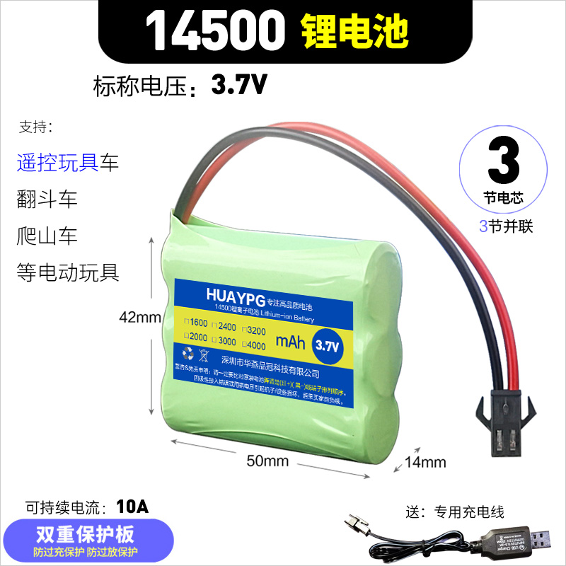 14500锂电池组4节并联大容量带保护板3.7V玩具遥控车配件电池SM头 - 图2