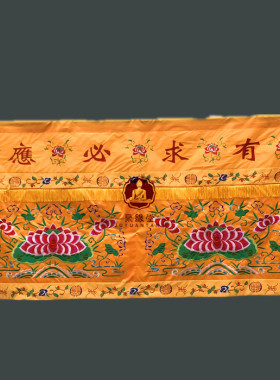 佛光普照桌围莲花刺绣桌裙出厂价