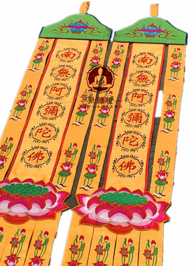 经幡长幡挂幡观音菩萨竖幡对联