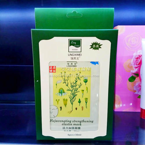 翎茜美化妆品活力加强蚕丝面膜清静紧肤活力酶保湿补水清专柜正品 - 图0