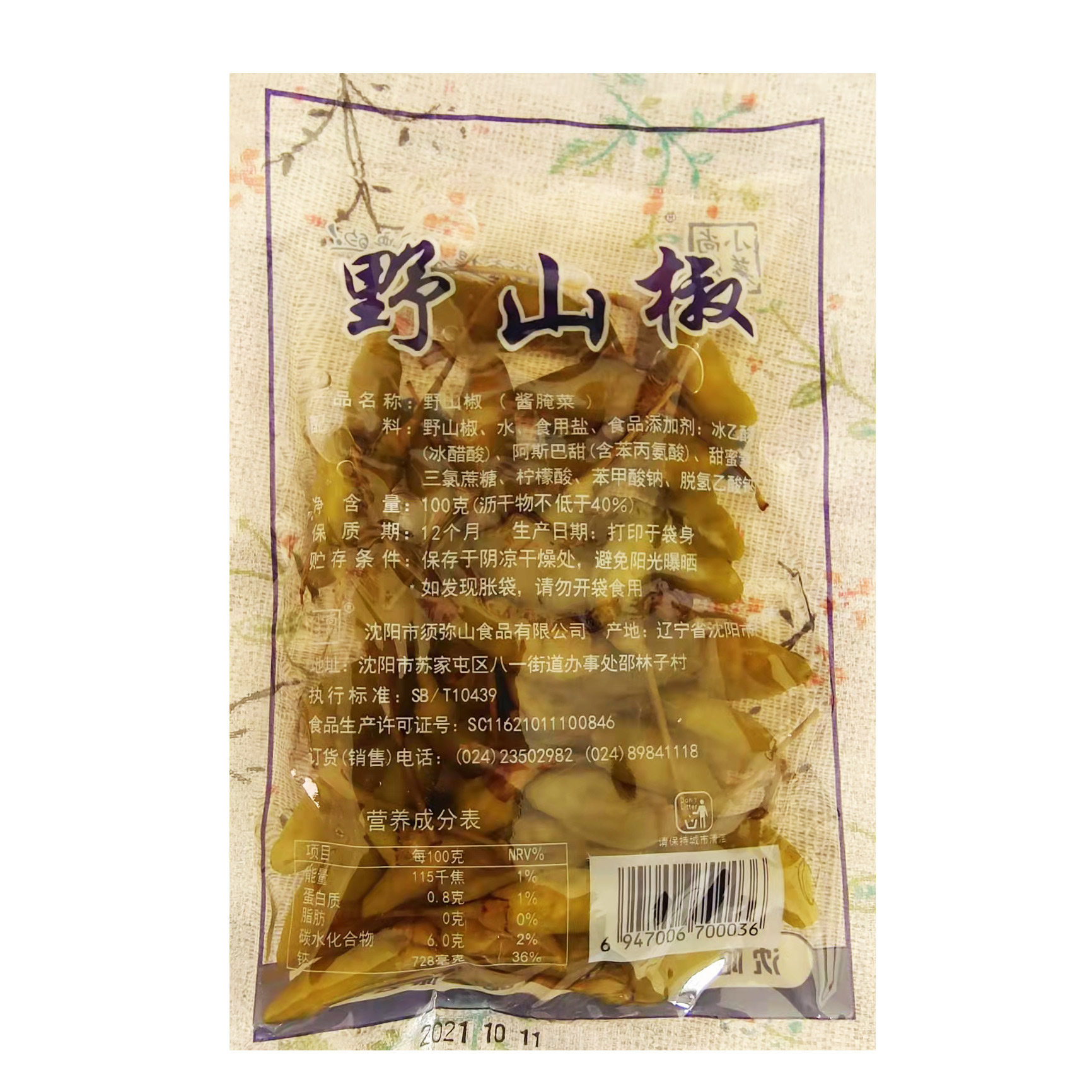 老北京口味野山椒100g*5袋 酸甜口火锅店用泡椒压碟小菜辣椒咸菜 - 图3