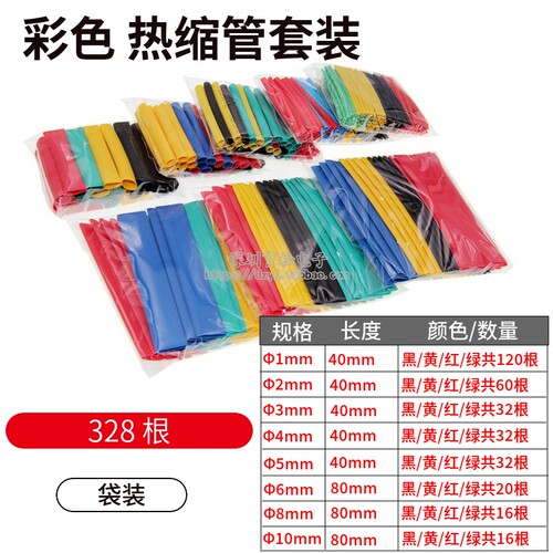 热缩管328/140PCS盒装热缩管组合套管 电工胶布绝缘收缩 环保阻燃 - 图1