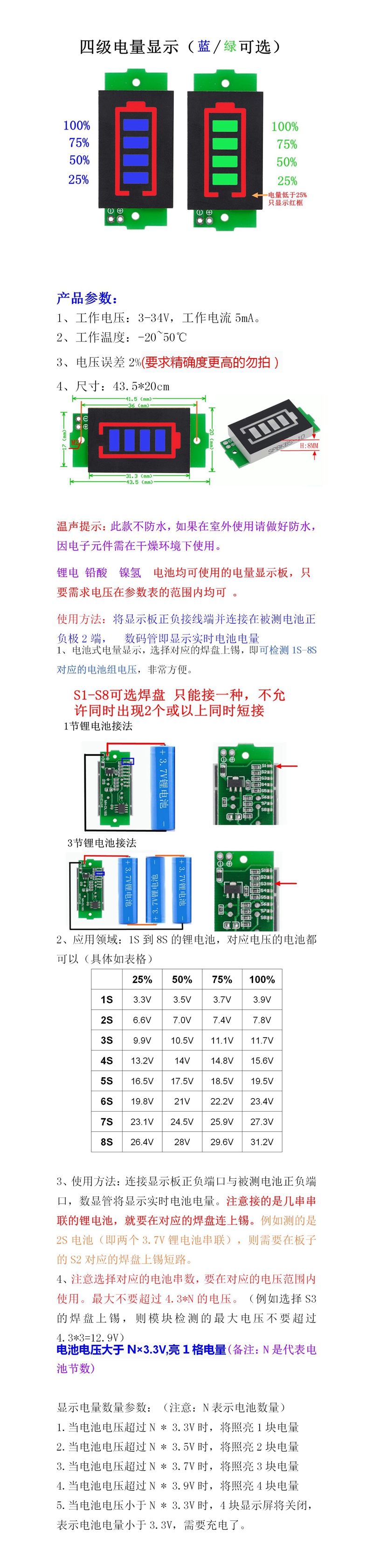 1/2/3/4/6/7/8S锂电池电量表显示器模块 三串LED锂电池组指示灯板 - 图3