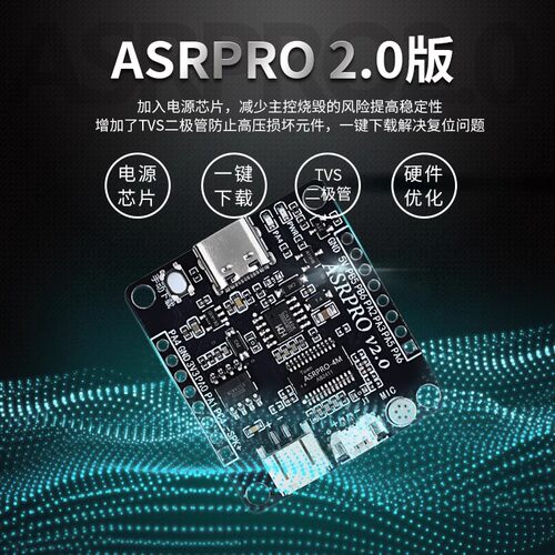 ASR PRO2.0语音识别模块 一键下载AI语音自定义词条 天问学习模块 - 图1