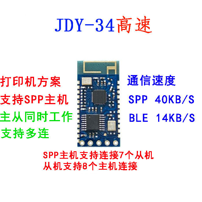 JDY-34 SPP主机蓝牙模块 双模蓝牙模块 SPP-C主机 打印机蓝牙,淘宝优惠券,粉丝福利购,淘宝优惠卷