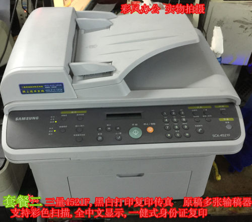三星二手43214521办公黑白激光多功能打印复印一体机家用 - 图1