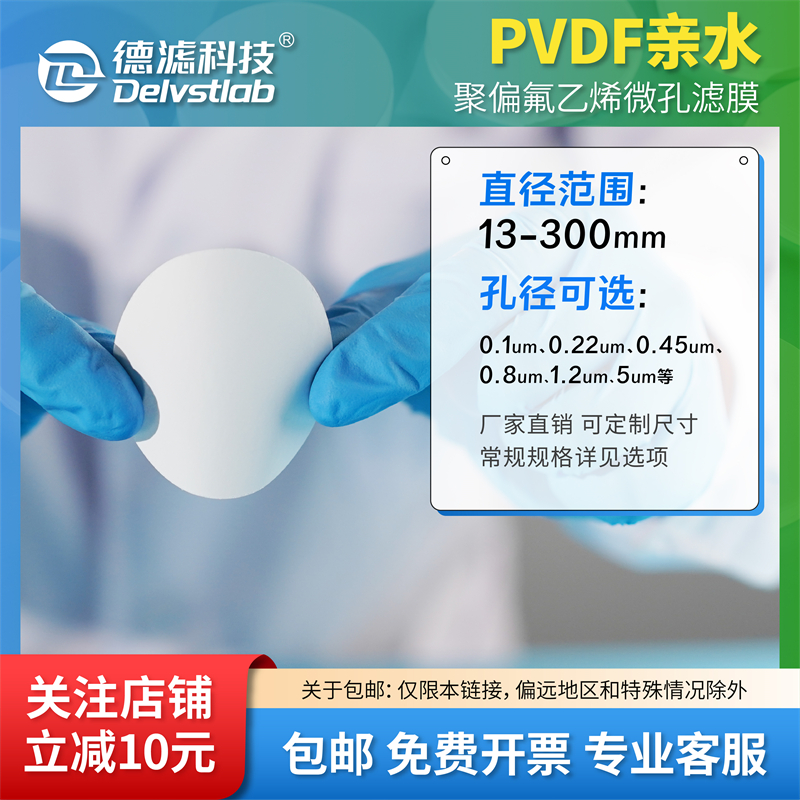 亲水性有机耐酸碱PVDF膜 聚偏氟乙烯微孔滤膜实验室抽滤 过滤膜片 - 图1