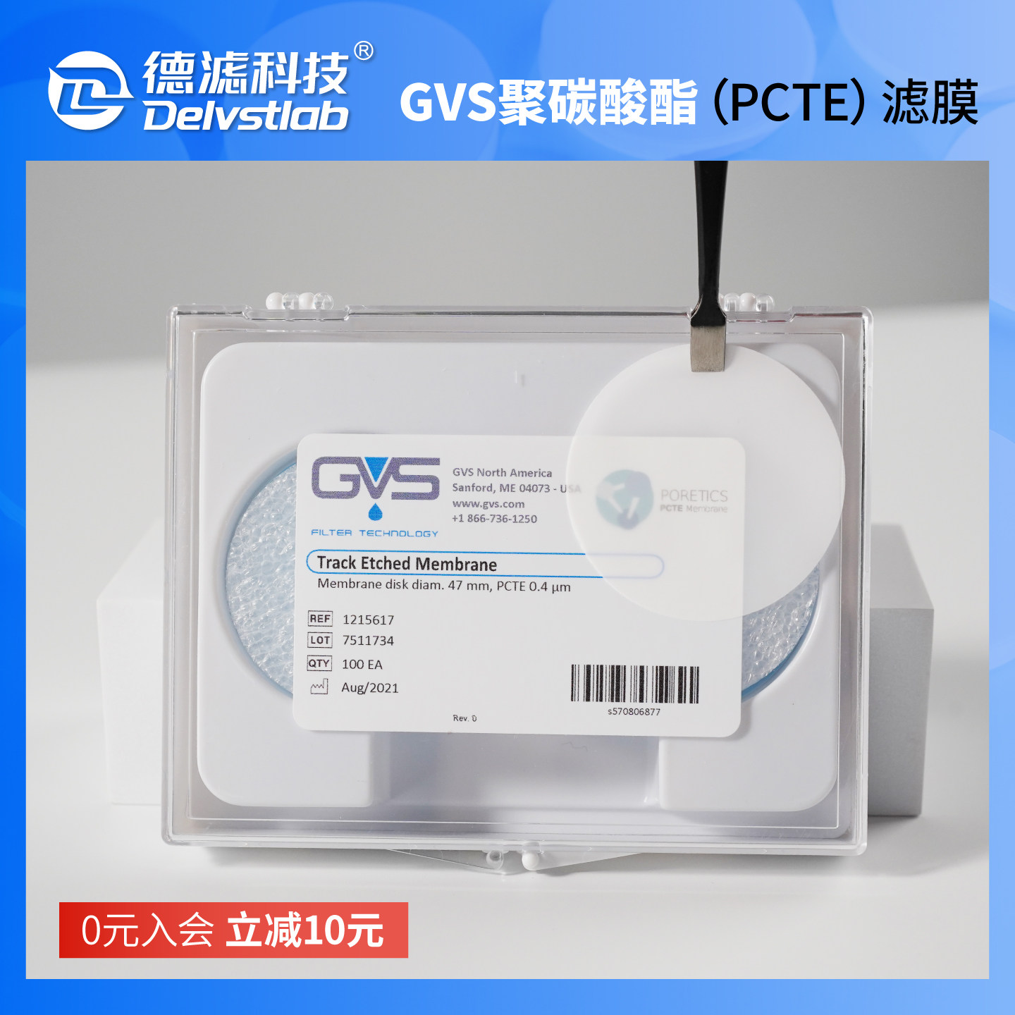 GVS聚碳酸酯纳米过滤膜PCTE径迹蚀刻核孔滤膜脂质体挤出细胞迁移,淘宝优惠券,粉丝福利购,淘宝优惠卷