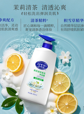 珍妮诗香氛沐浴露保湿清洁
