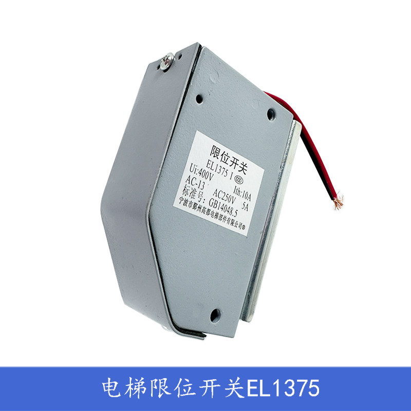 三菱/奥的斯电梯1375限速器开关S3-1375限位涨紧轮行程适用杭西奥,淘宝优惠券,粉丝福利购,淘宝优惠卷