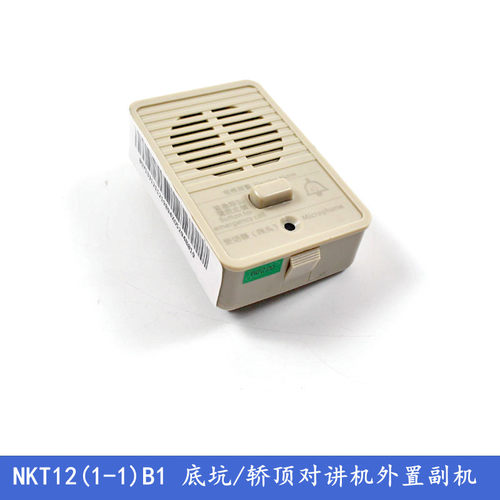 杭州西奥电梯底坑对讲机外置副机NKT12(1-1)B1西子底坑检修盒副机 - 图2