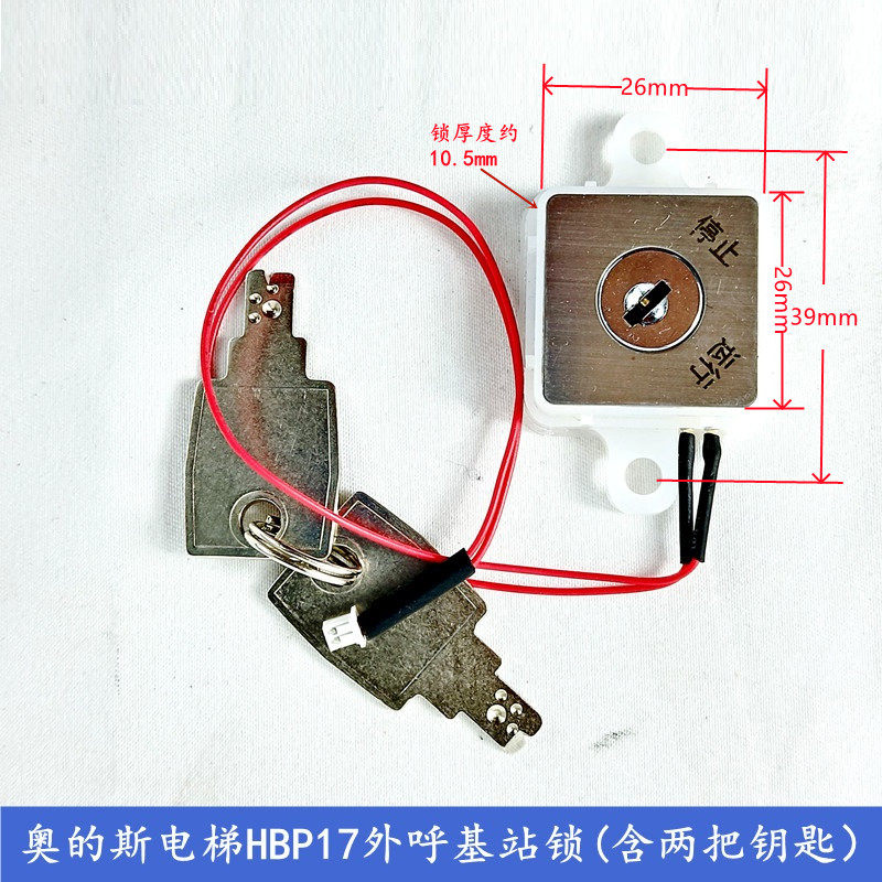 奥的斯机电电梯HBP17外呼盒方形基站锁 西子奥的斯OE电梯锁梯钥匙,淘宝优惠券,粉丝福利购,淘宝优惠卷